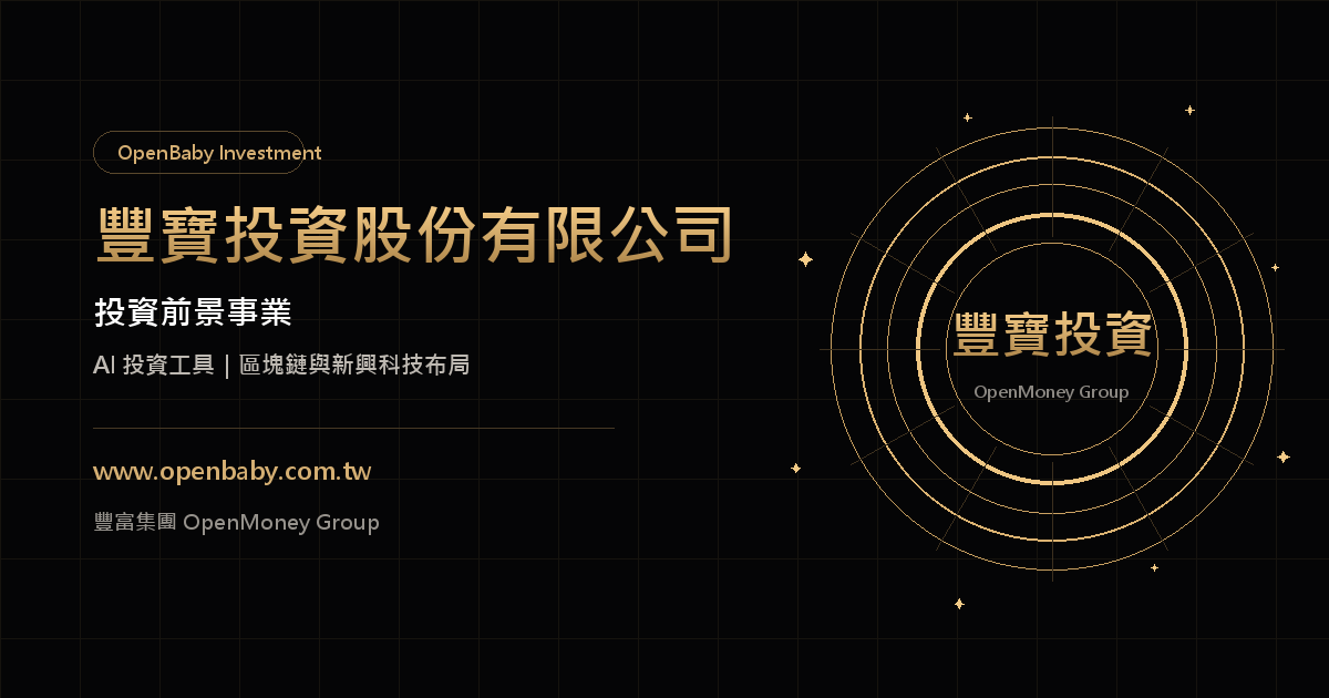 OpenBaby Investment Co., Ltd. — 유망 사업에 대한 투자|AI 투자 도구|블록체인과 신흥 기술 포석